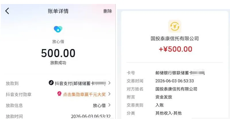 抖音放心借实测秒批放款 500 元，补充资料额度无变化，近期下款额度现状分享