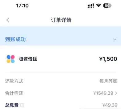 分期乐先用后付搭配超市卡，成功放款 1500 元，极速借钱功能实测分享