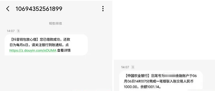 抖音放心借审核门槛放宽,多次申请终成功,1000 元额度顺利获批实测