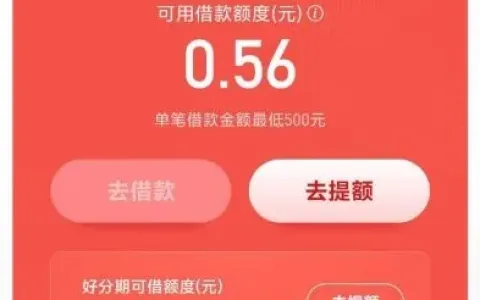 好分期实测放款 1000 元，放款仅需五分钟，小额借款使用体验分享