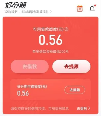 好分期实测放款 1000 元，放款仅需五分钟，小额借款使用体验分享