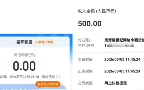 时光分期额度调整有规律，账户变为 500 元即可放款，签约实现秒到实测
