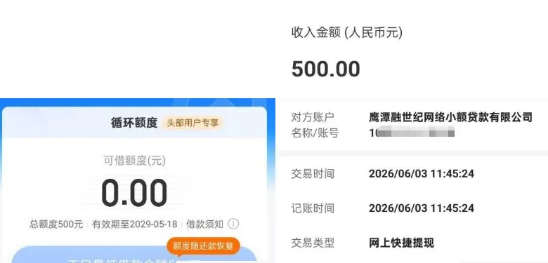 时光分期额度调整有规律,账户变为 500 元即可放款,签约实现秒到实测