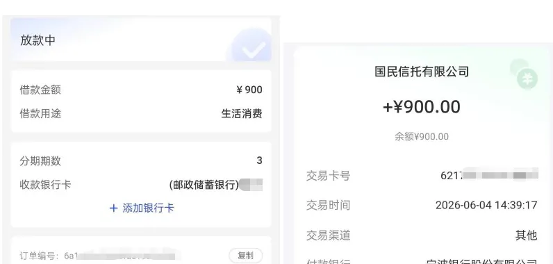橙心贷专享额度体验尚可,成功获批 900 元,等待数日顺利到账实测