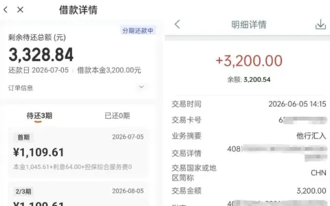 橙心贷专享额度成功下款 3200 元实测反馈，到账后自动扣除往期借款，无需协商直接申请相关情况分享
