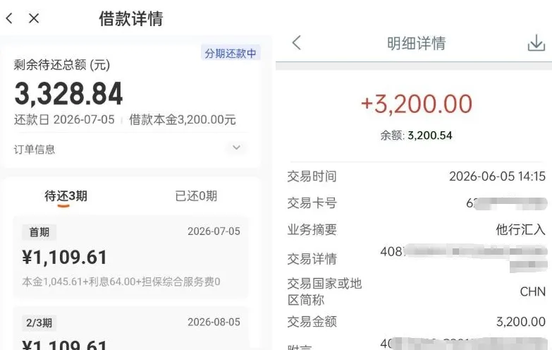橙心贷专享额度成功下款 3200 元实测反馈,到账后自动扣除往期借款,无需协商直接申请相关情况分享