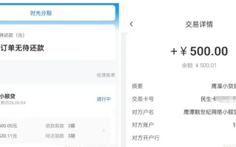时光分期新账号申请实测，获批 500 元初始额度，多账号授信均为小额起步