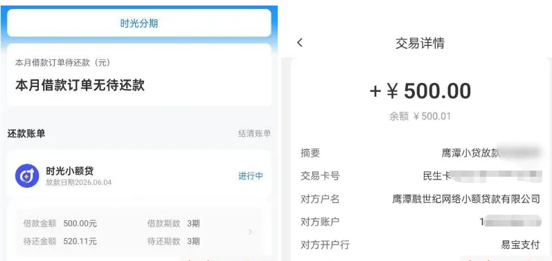 时光分期新账号申请实测,获批 500 元初始额度,多账号授信均为小额起步
