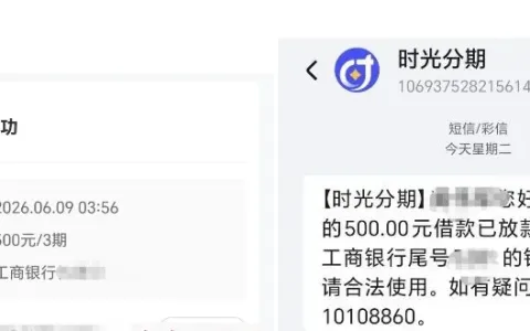 时光分期额度下调至 500 元，高授信时申请屡拒，小额方案反而顺利通过
