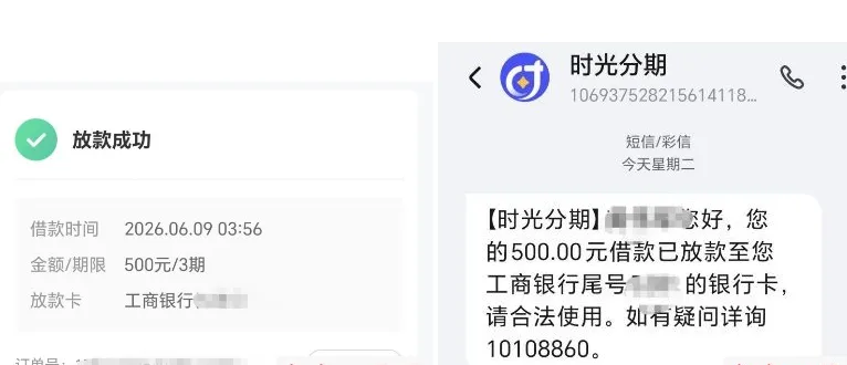 时光分期额度下调至 500 元,高授信时申请屡拒,小额方案反而顺利通过