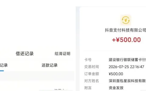 抖音放心借复借 500 元顺利放款，更换合作资方后到账延迟，产品稳定性实测参考