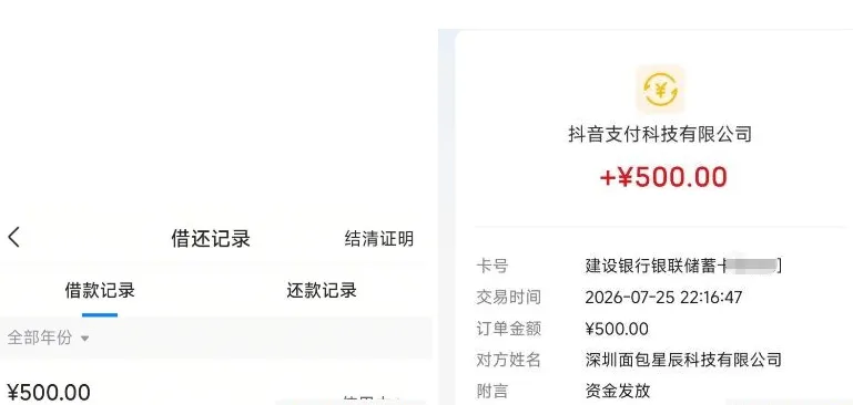 抖音放心借复借 500 元顺利放款,更换合作资方后到账延迟,产品稳定性实测参考