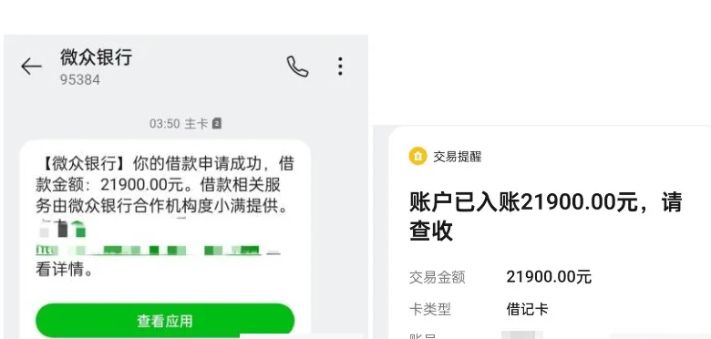 微粒贷长期复借被拒后解锁精选贷,21900 元额度度小满出资秒到账,产品变化实测参考
