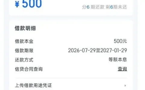信用飞申请能下多少额度？实测获批 500 元分 6 期，小额能下也算稳