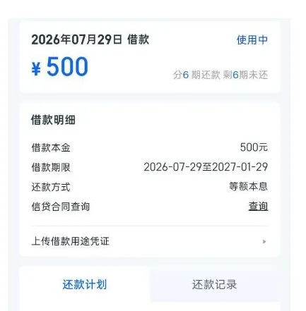 信用飞申请能下多少额度?实测获批 500 元分 6 期,小额能下也算稳