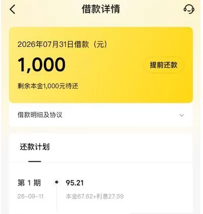美团生活费有额度一直借不出？间隔三四个月再试，1000 元顺利下款