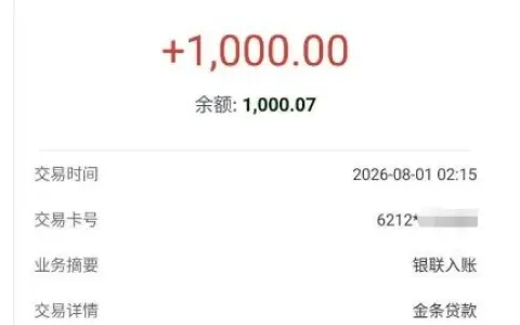 征信没逾期能申请京东金条吗？实测顺利获批 1000 元额度，凌晨申请也能到账