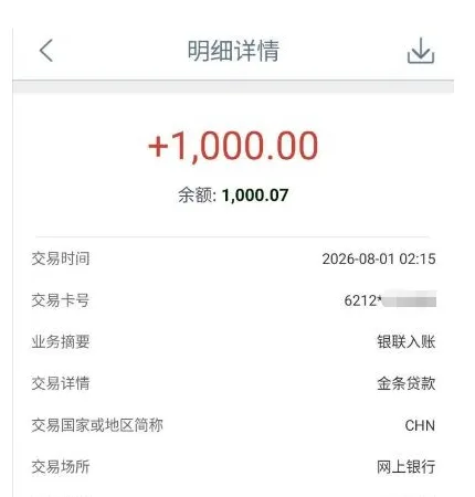 征信没逾期能申请京东金条吗?实测顺利获批 1000 元额度,凌晨申请也能到账