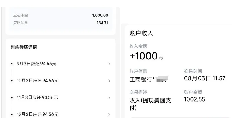 美团生活费一直没额度?收到邀请短信后申请,1000 元签约一分钟就到账