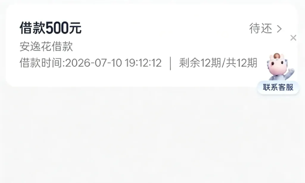 安逸花小额额度连续三月上涨,从 300 元提至 500 元,征信有多笔逾期也可获批实测