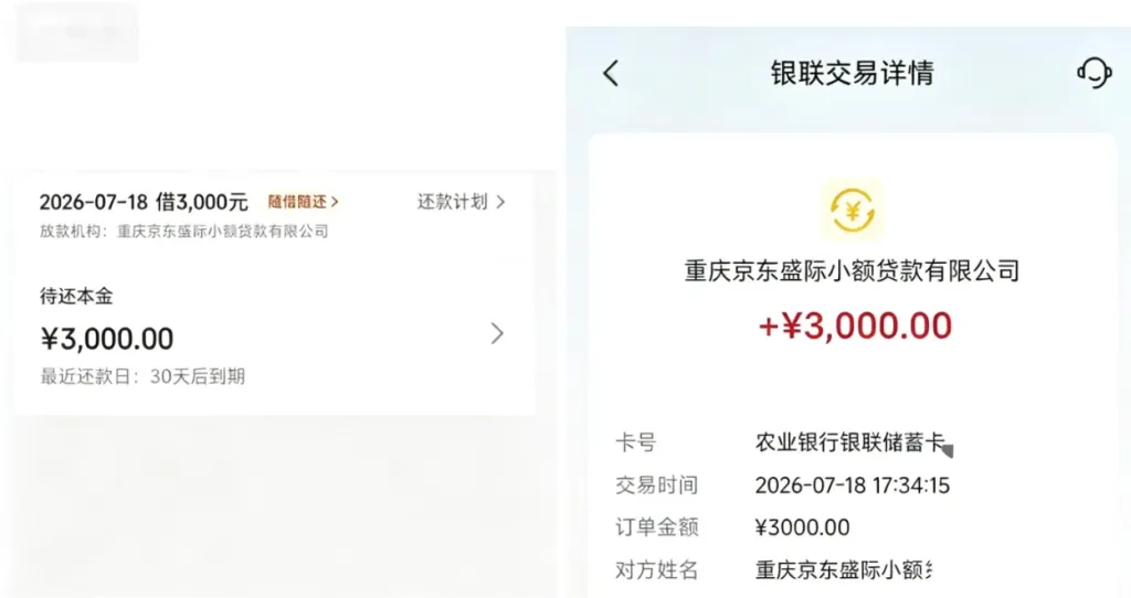 京东金融企业主贷获批 3000 元额度,仅企业主可申请?适用人群与申请门槛实测解析