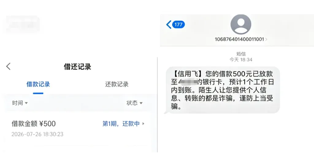 信用飞 500 元小额额度申请实测,反复注销重注册屡被拒,间隔数日后提交秒批通过
