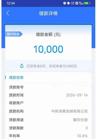 中邮金融成功下款 10000,用上 3 折 3 期利息优惠券,总利息仅 67.48 元